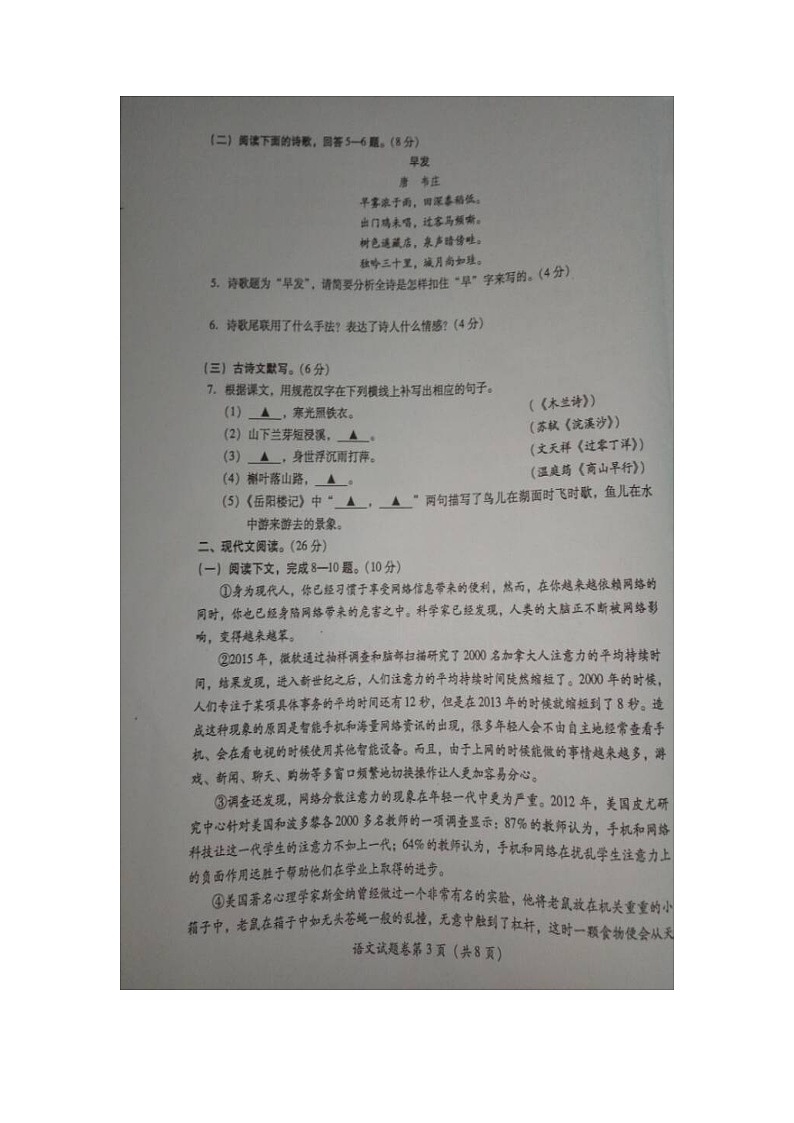2017年泸州市中考语文试卷及答案第3页