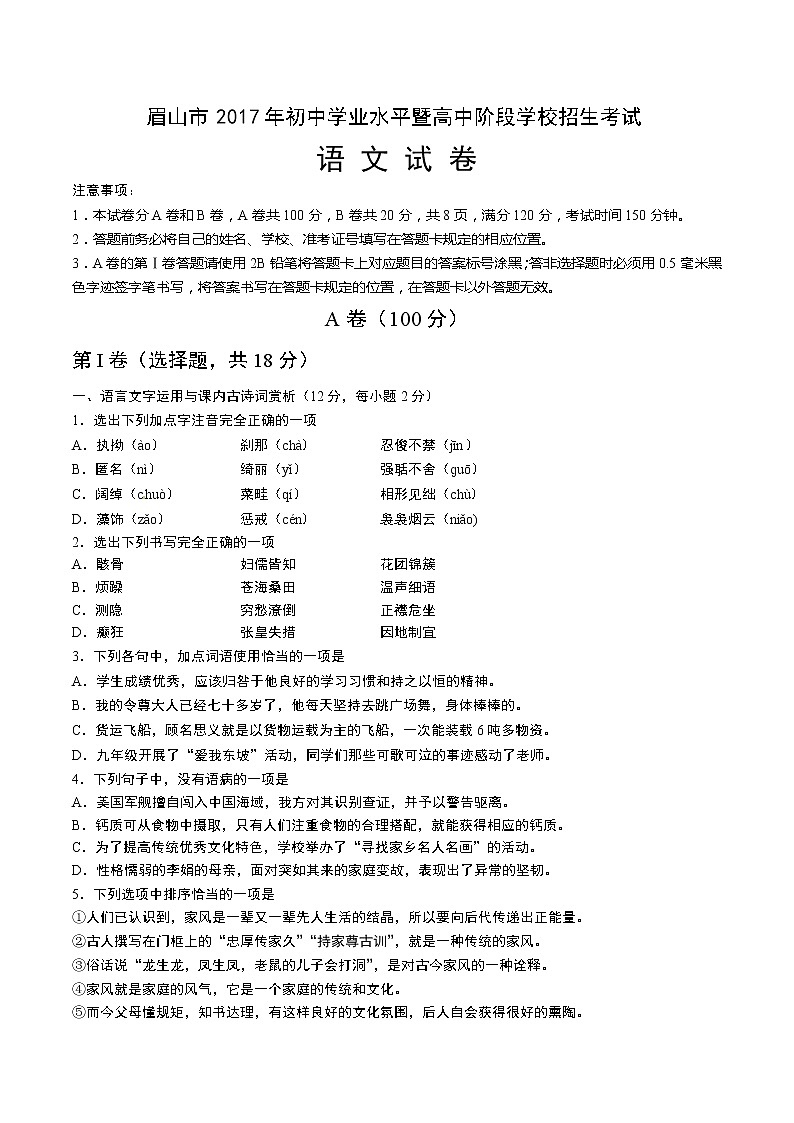 2017年眉山市中考语文试卷及答案第1页