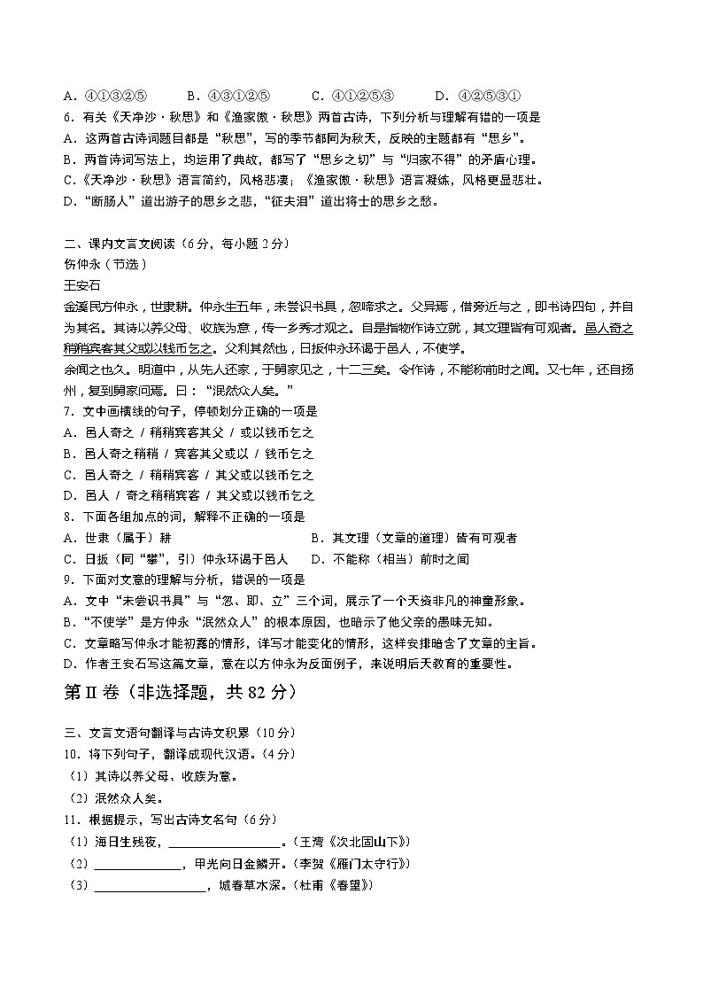 2017年眉山市中考语文试卷及答案第2页