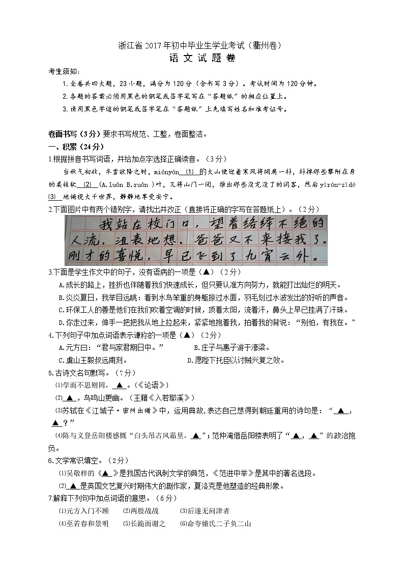 2017年衢州市中考语文试卷及答案第1页
