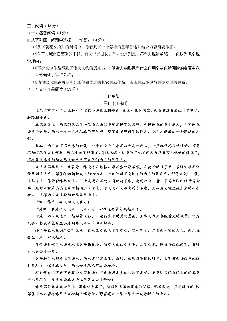 2017年衢州市中考语文试卷及答案第2页