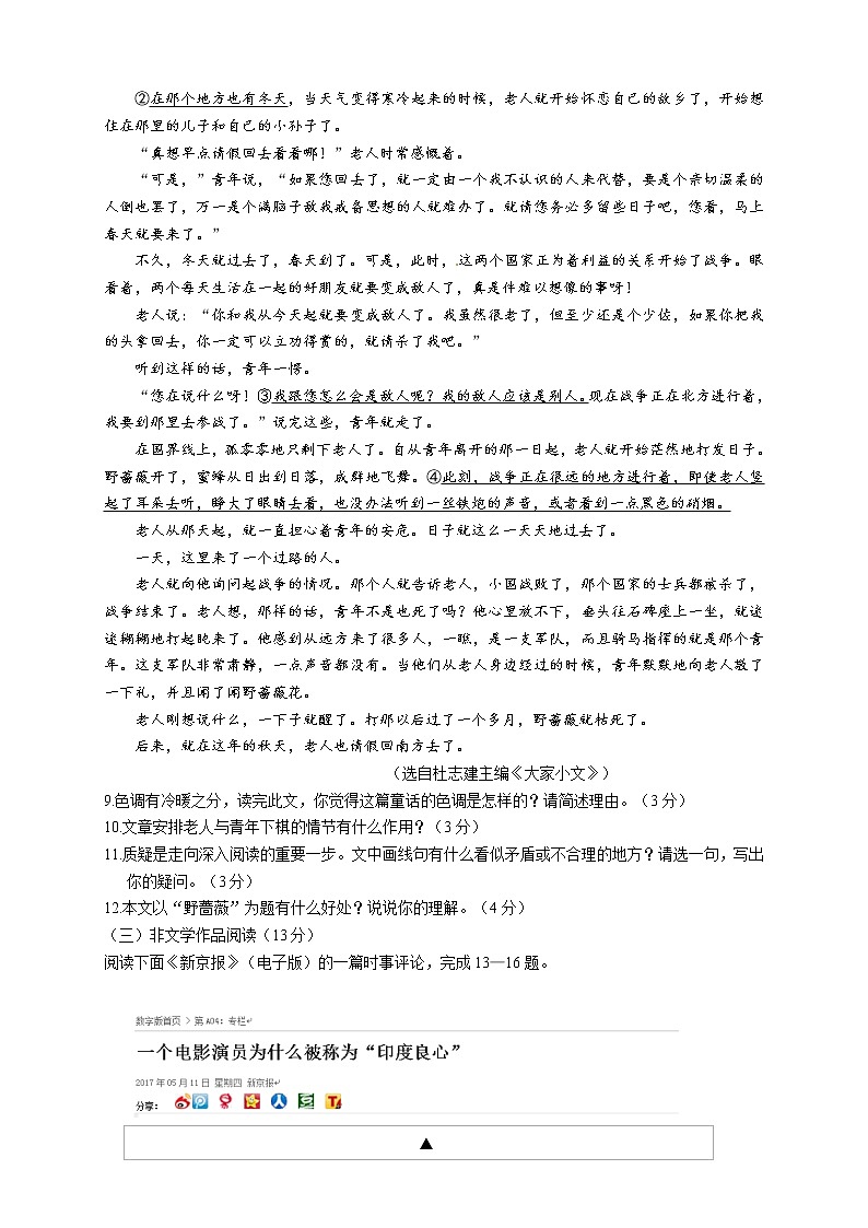 2017年衢州市中考语文试卷及答案第3页