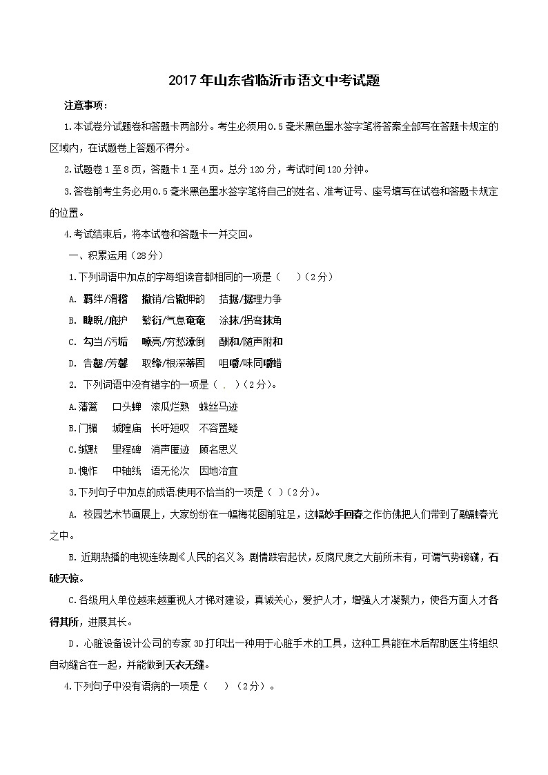 2017年临沂市中考语文试卷及答案卷第1页