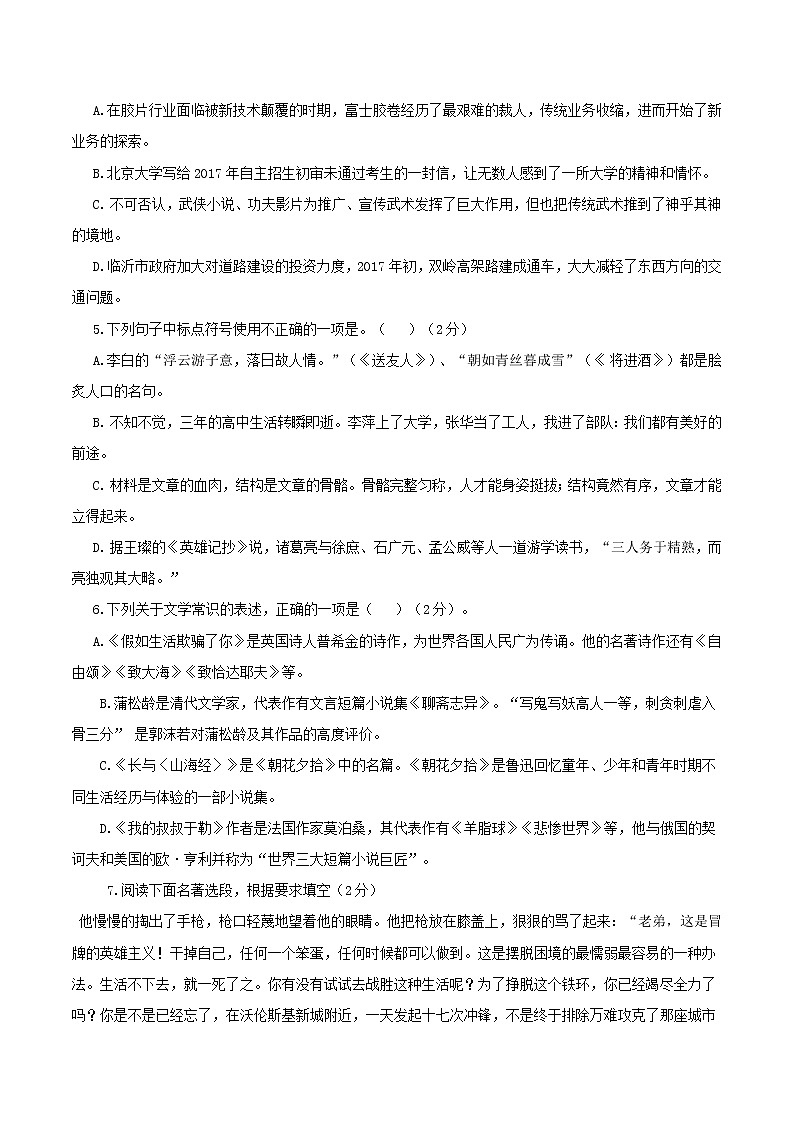 2017年临沂市中考语文试卷及答案卷第2页