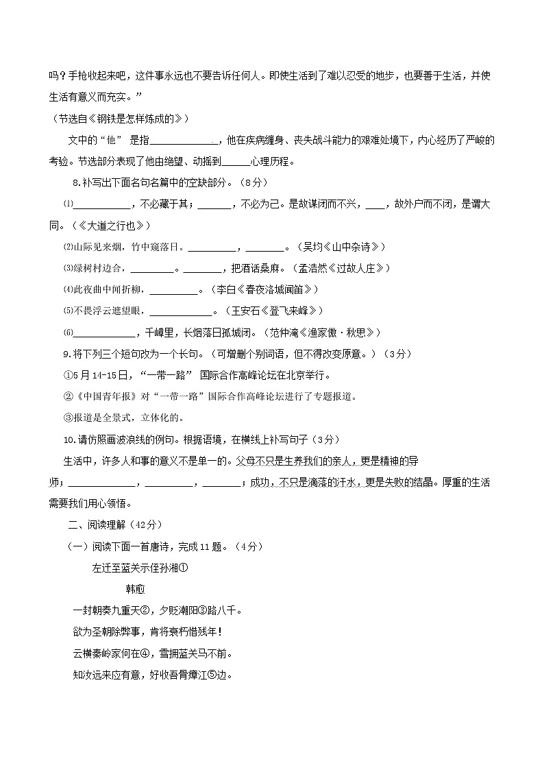 2017年临沂市中考语文试卷及答案卷第3页