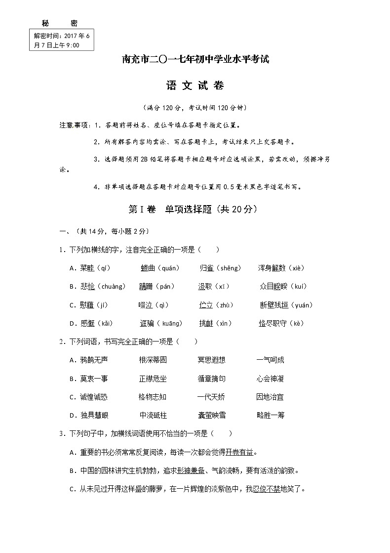 2017年南充市中考语文试卷及答案01