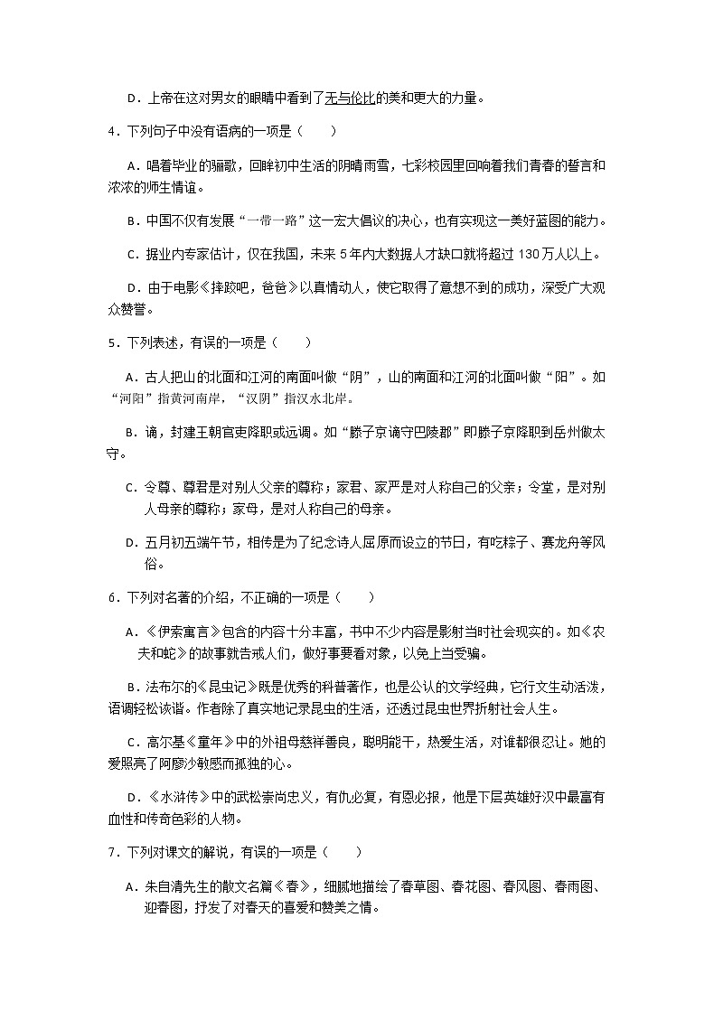 2017年南充市中考语文试卷及答案02