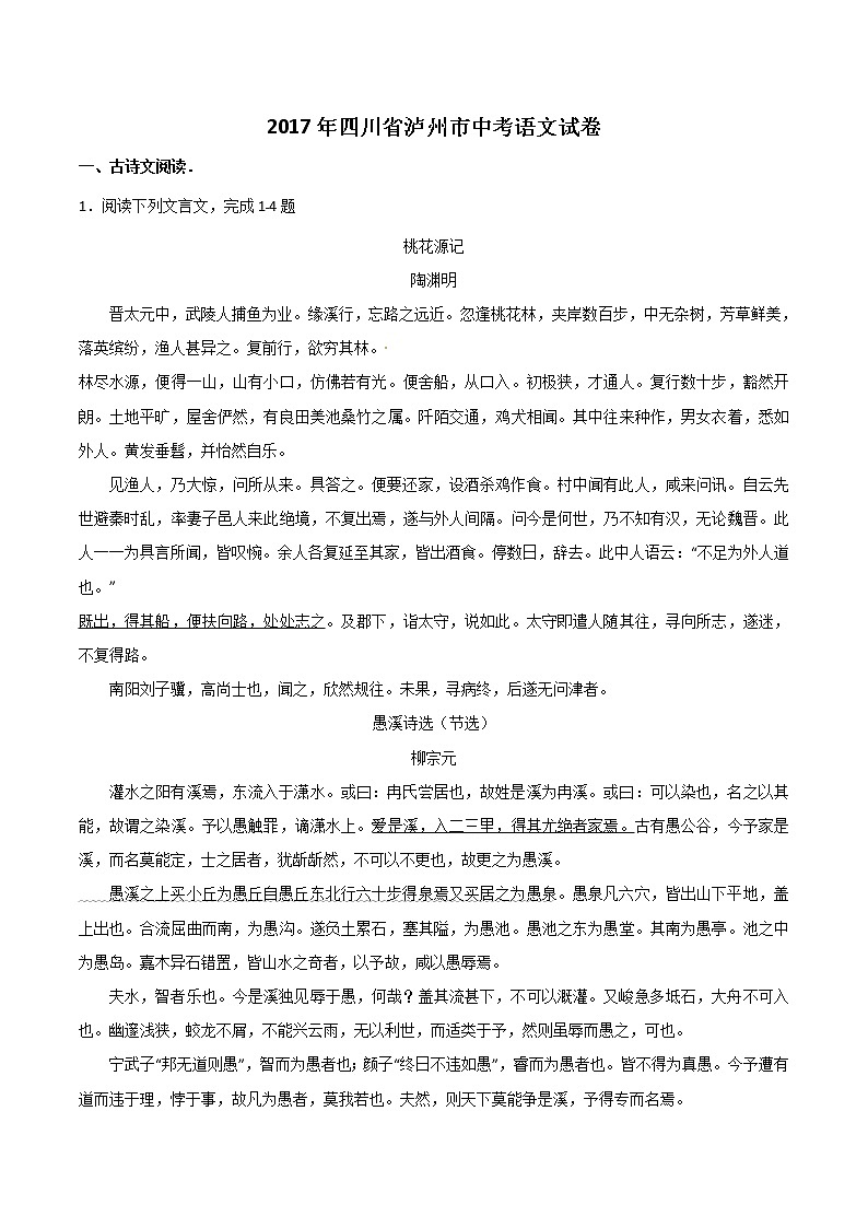 泸州市2017年中考语文试题含答案解析第1页