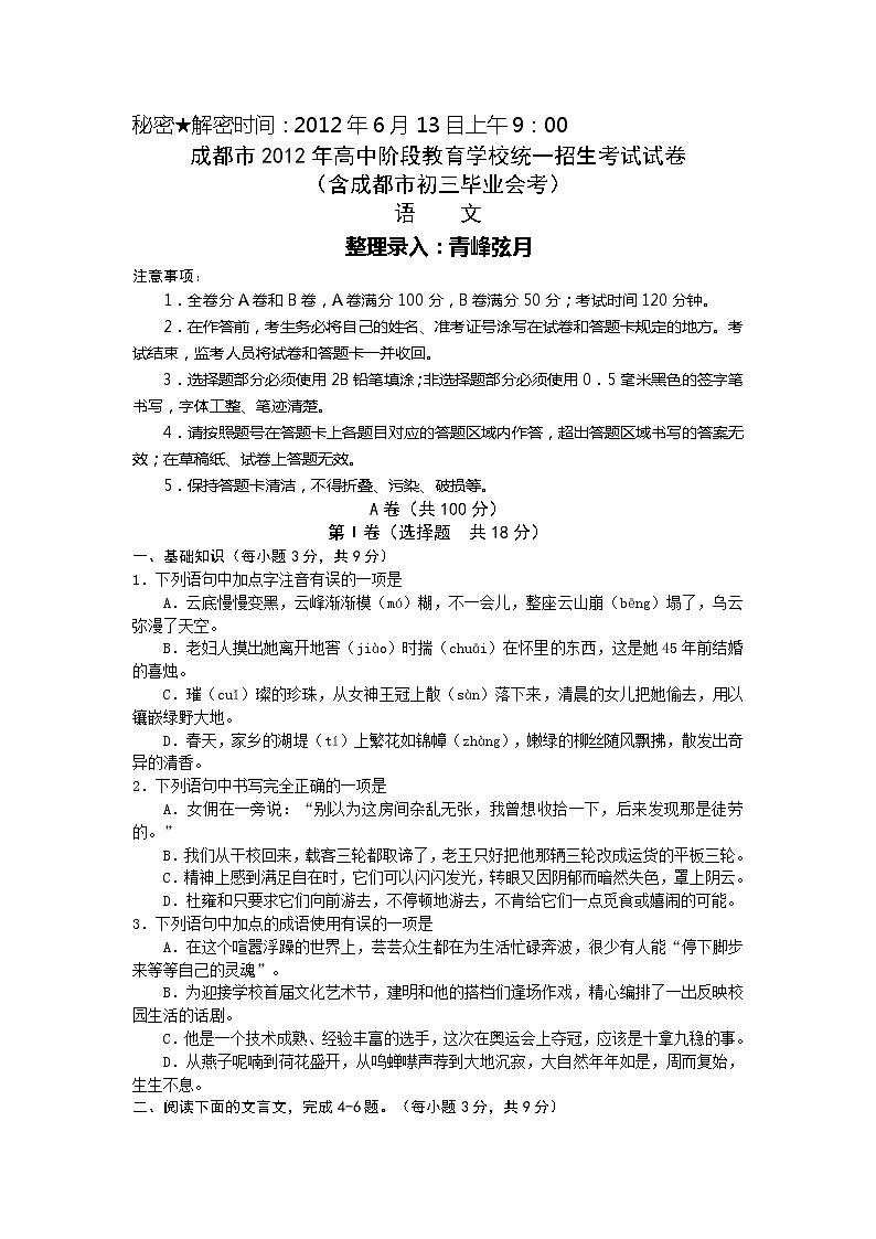 成都市2012年中考语文试题有答案第1页