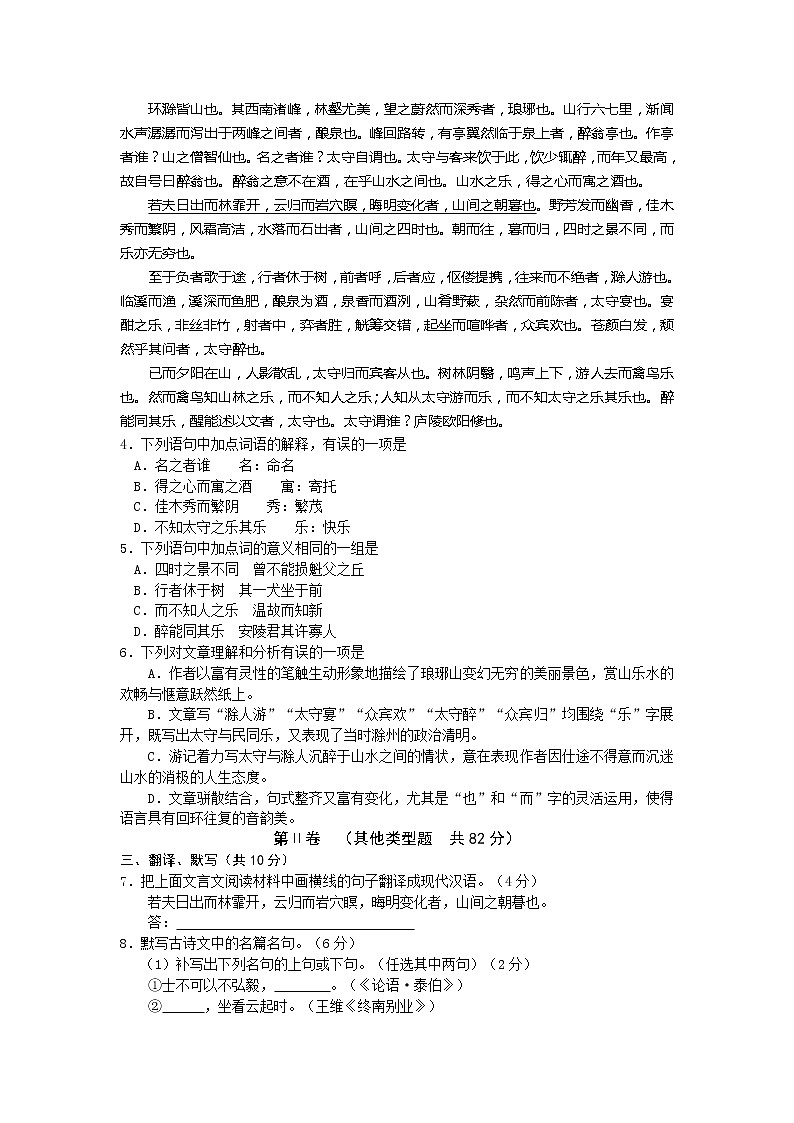 成都市2012年中考语文试题有答案第2页