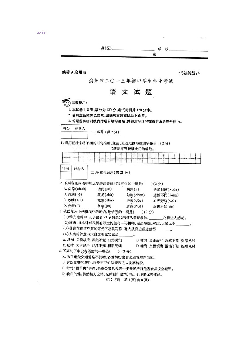 滨州市2013中考语文试题及答案第1页