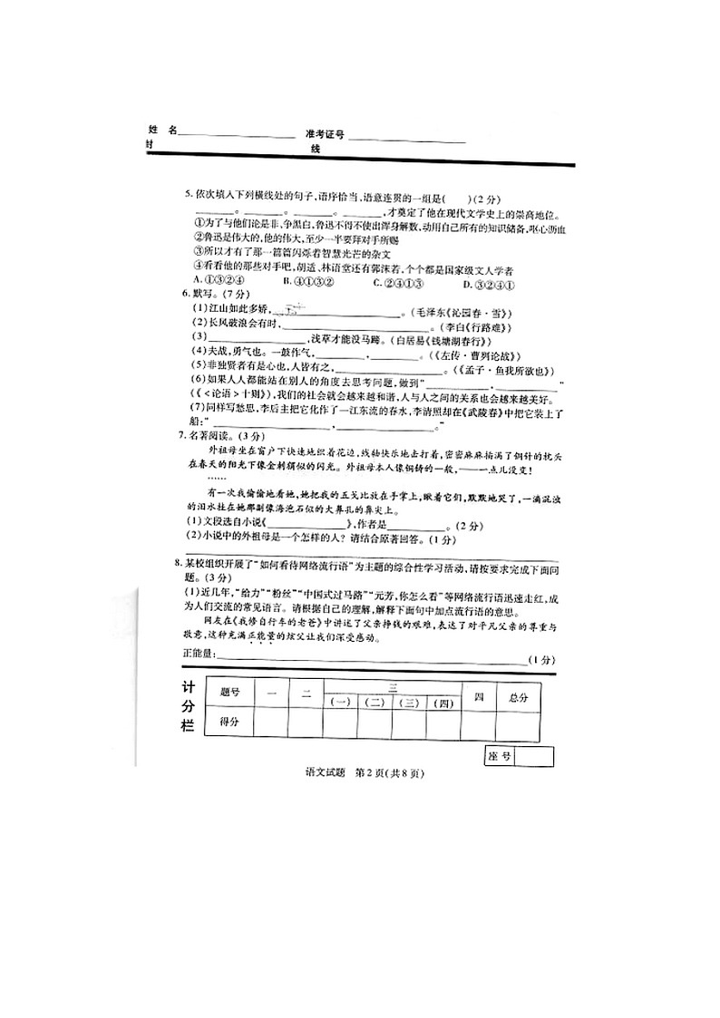 滨州市2013中考语文试题及答案第2页