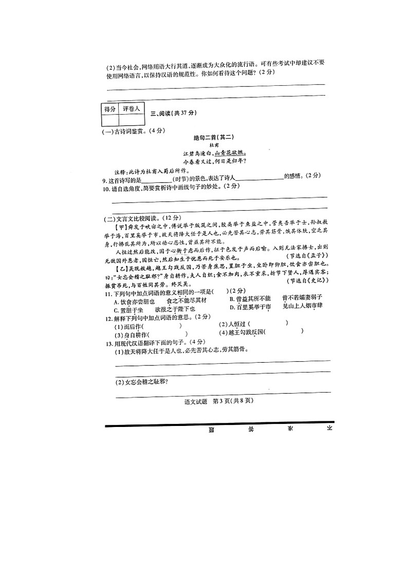 滨州市2013中考语文试题及答案第3页