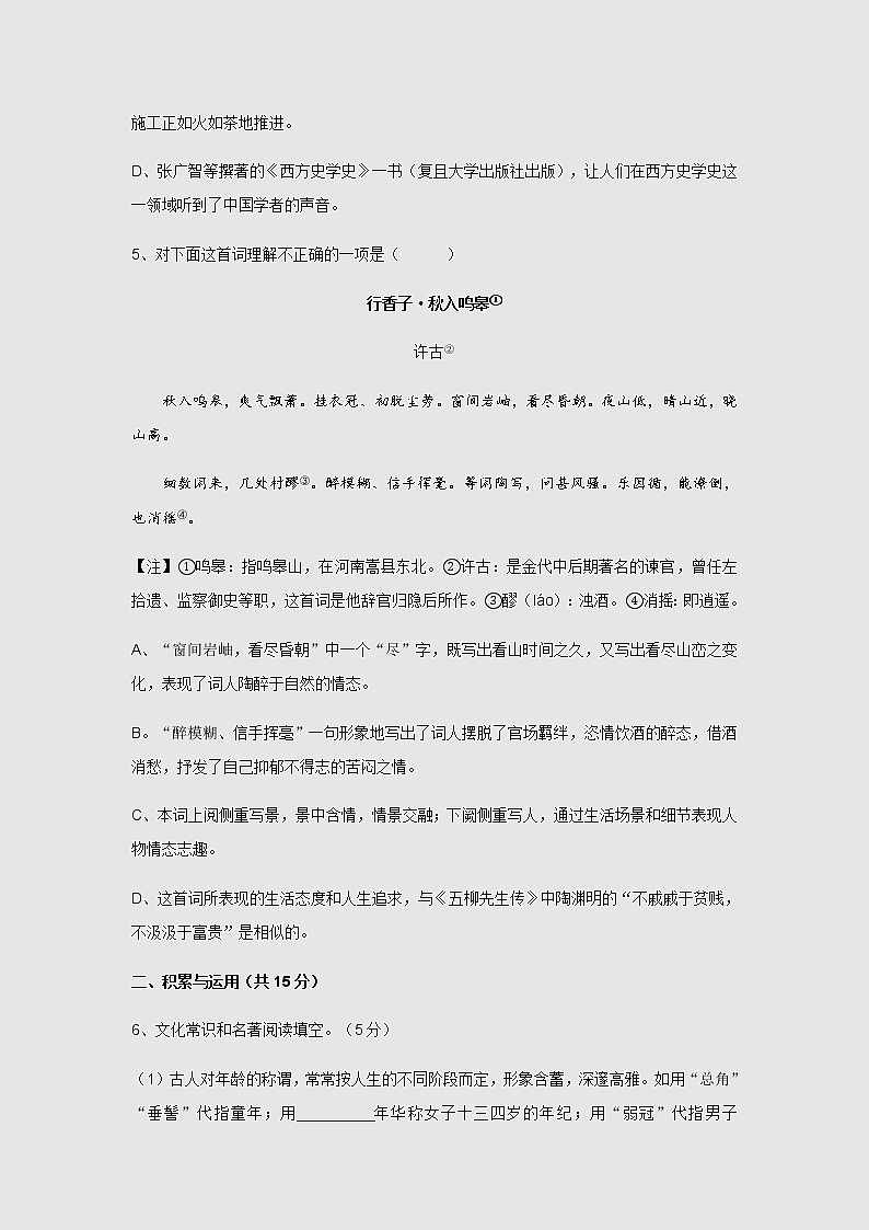 2019年山东省济南市中考语文试题(word版-含解析)03