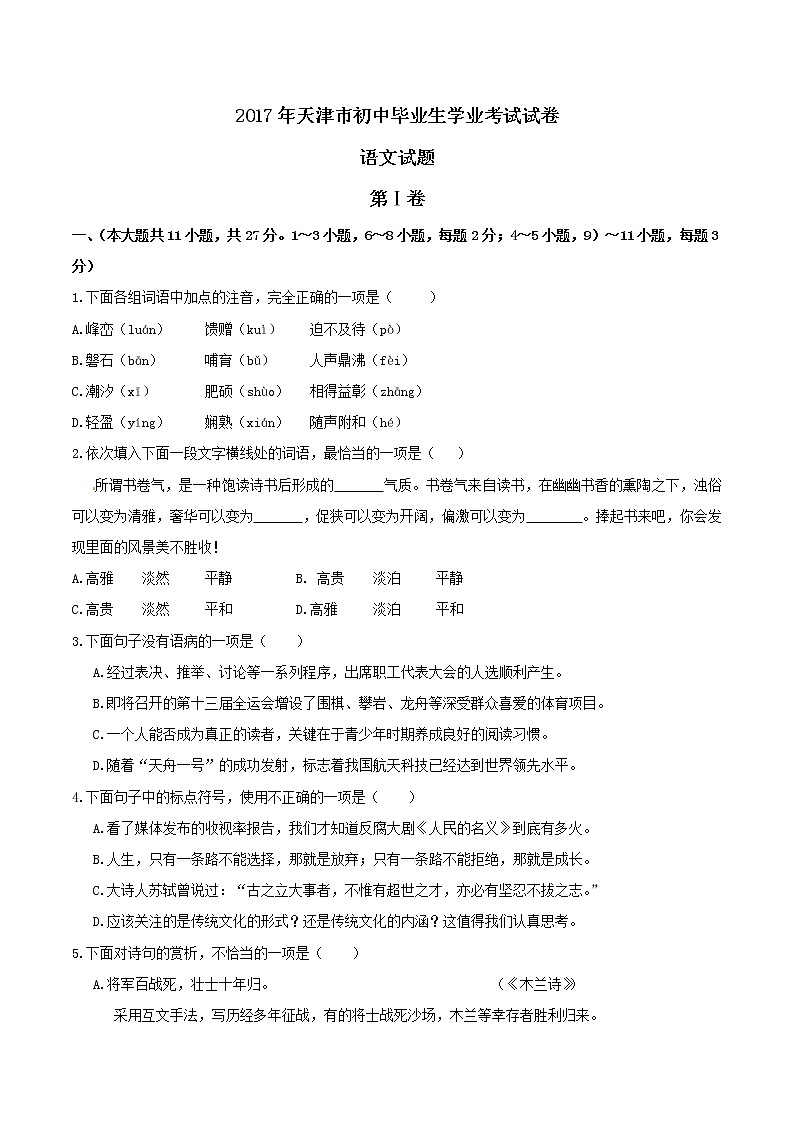 2017年天津市中考语文试卷第1页