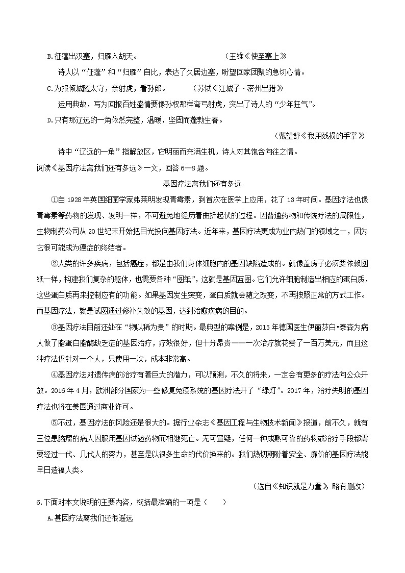 2017年天津市中考语文试卷第2页