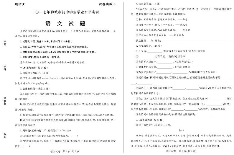 2017年聊城市中考语文试卷第1页