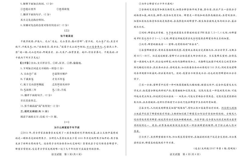 2017年聊城市中考语文试卷第2页
