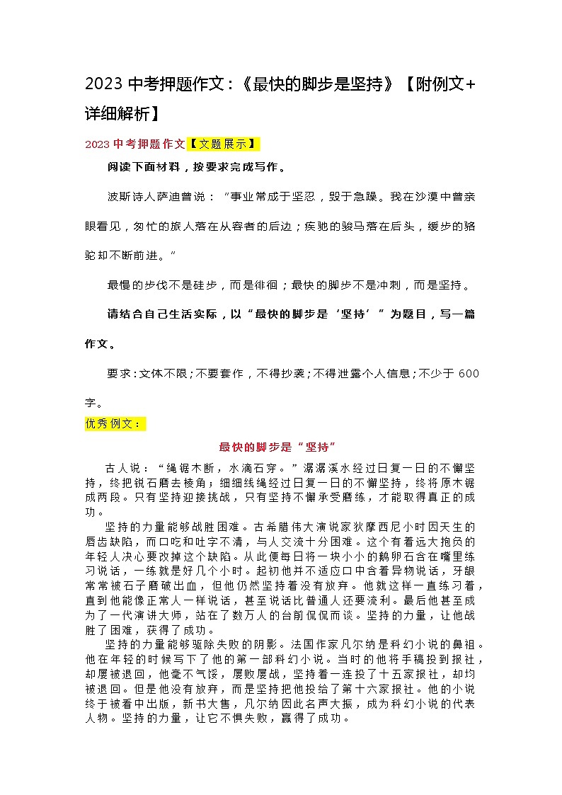 2023中考语文作文押题：《最快的脚步是坚持》第1页