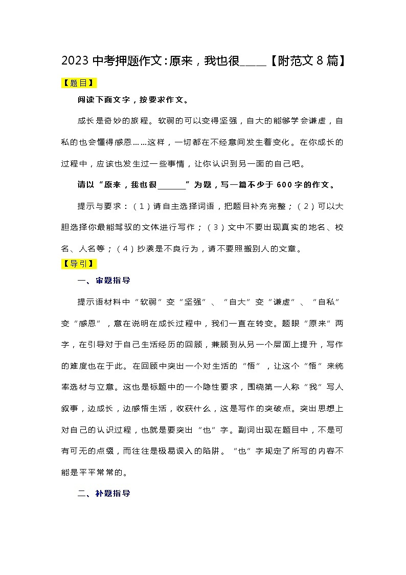 2023中考语文作文押题：原来，我也很_____01