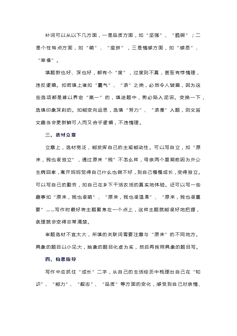 2023中考语文作文押题：原来，我也很_____02