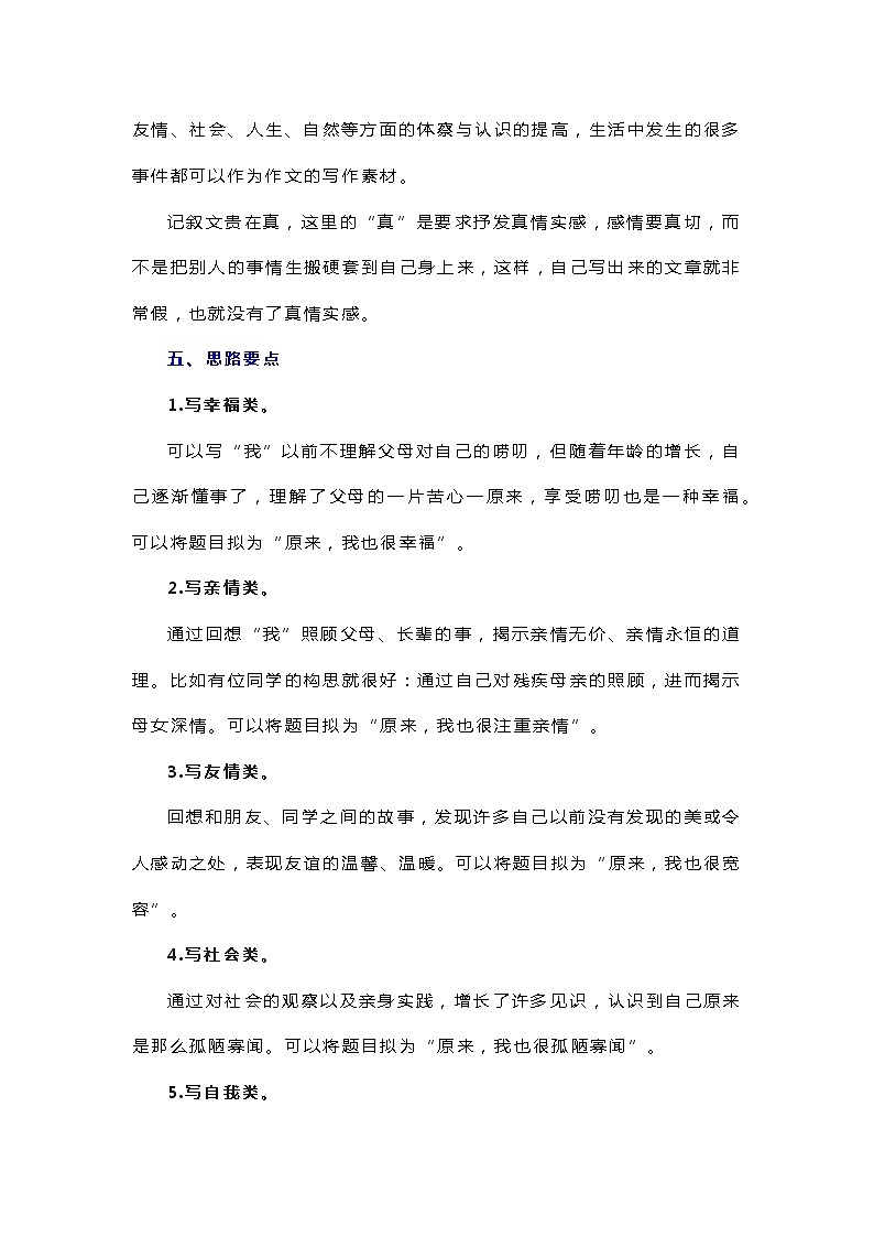 2023中考语文作文押题：原来，我也很_____03