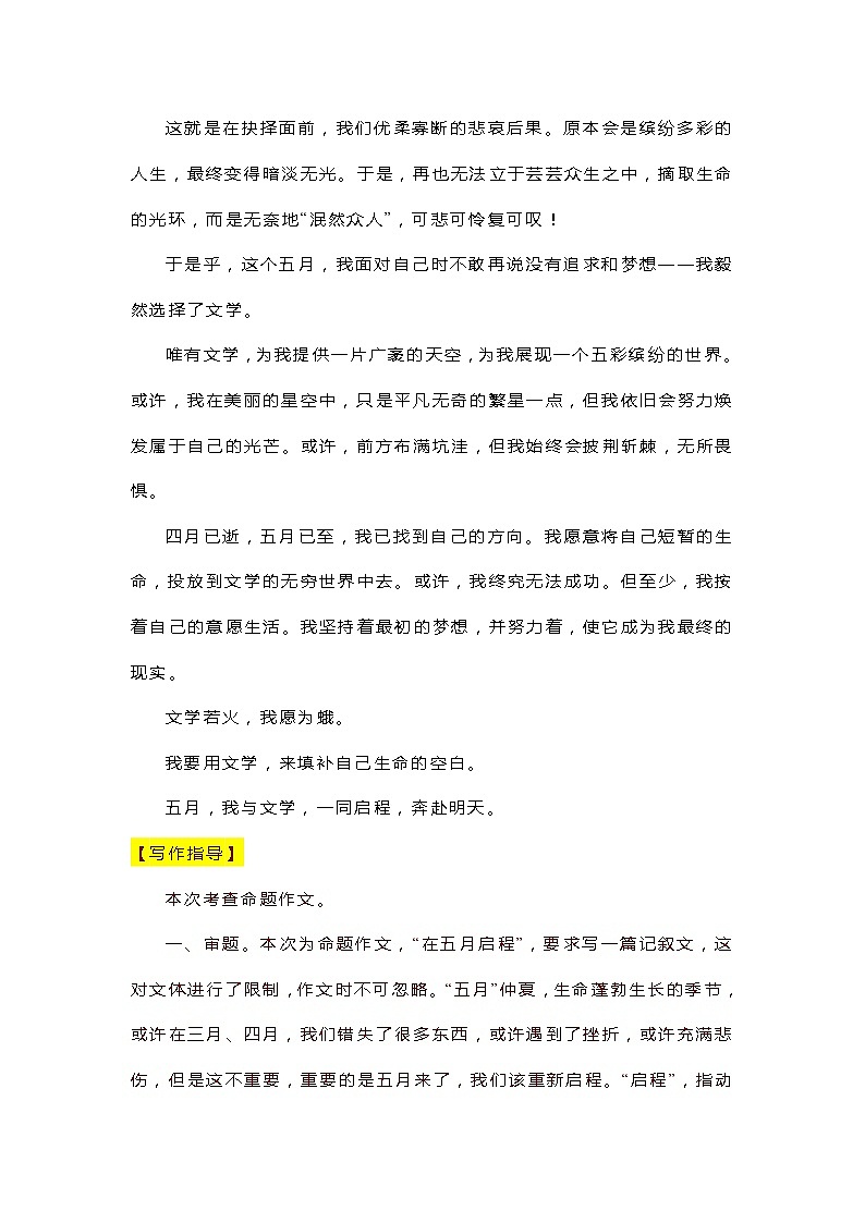 2023中考语文作文重点猜押（命题+半命题+话题+材料作文）02