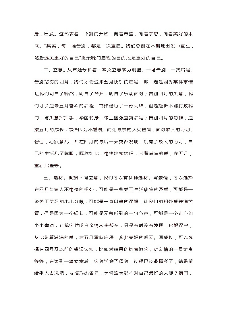 2023中考语文作文重点猜押（命题+半命题+话题+材料作文）03