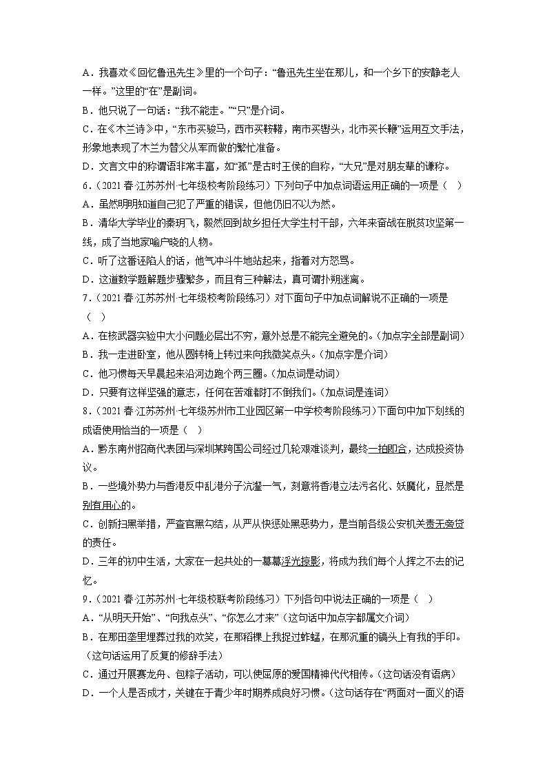 专题02：词语理解与运用(原卷版+解析版)-2022-2023学年七年级语文下册备考期末总复习（江苏苏州专用）02