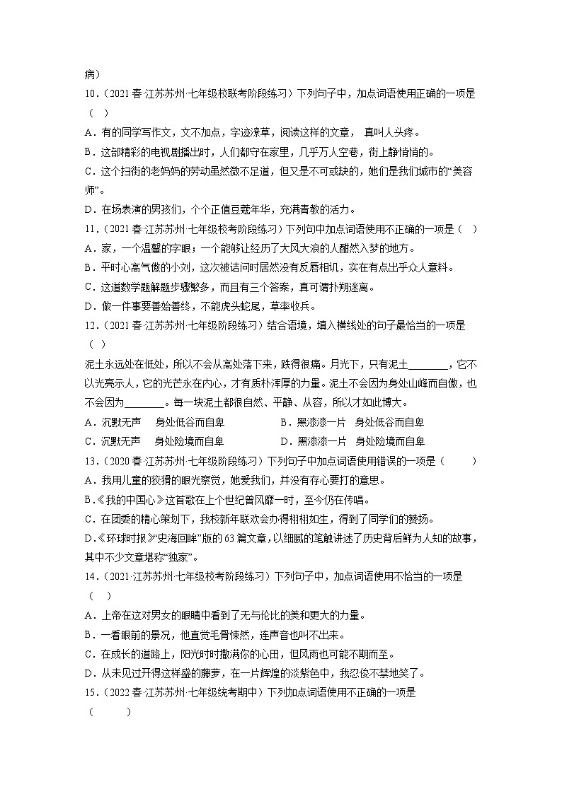 专题02：词语理解与运用(原卷版+解析版)-2022-2023学年七年级语文下册备考期末总复习（江苏苏州专用）03