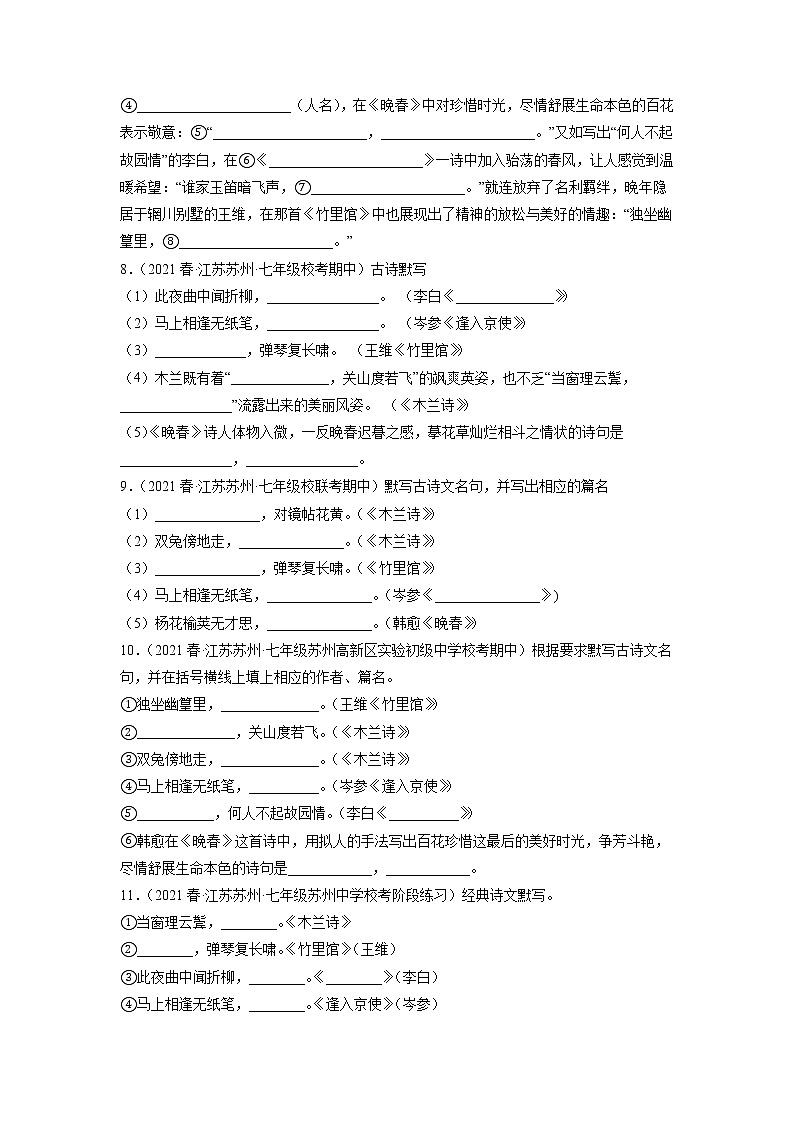 专题03：名句默写-2022-2023学年七年级语文下册备考期末总复习（江苏苏州专用）原卷版第3页