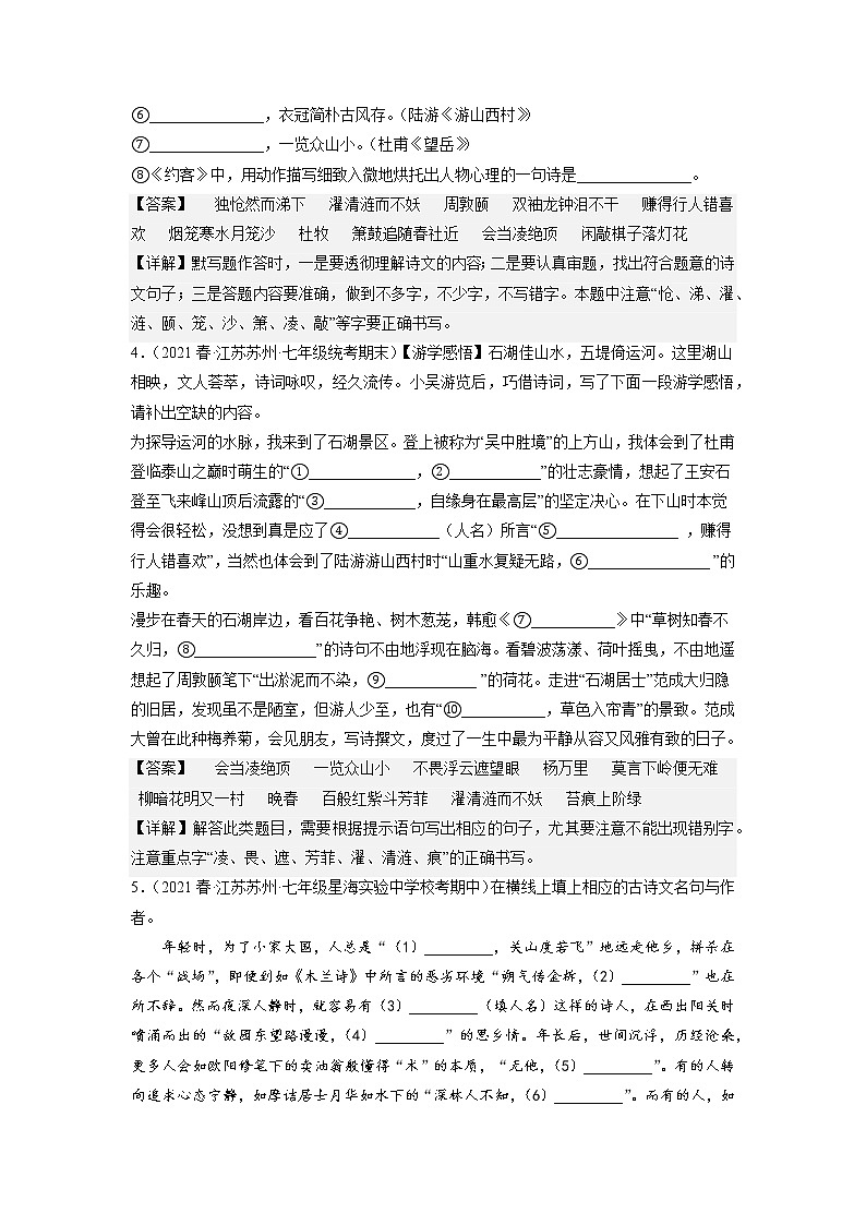 专题03：名句默写-2022-2023学年七年级语文下册备考期末总复习（江苏苏州专用）解析版第2页