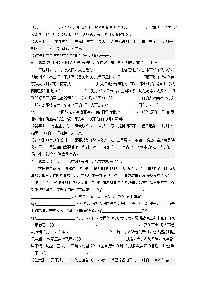 专题03：名句默写-2022-2023学年七年级语文下册备考期末总复习（江苏苏州专用）解析版第3页