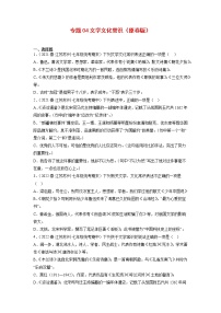 专题04：文学文化常识(原卷版+解析版)-2022-2023学年七年级语文下册备考期末总复习（江苏苏州专用）