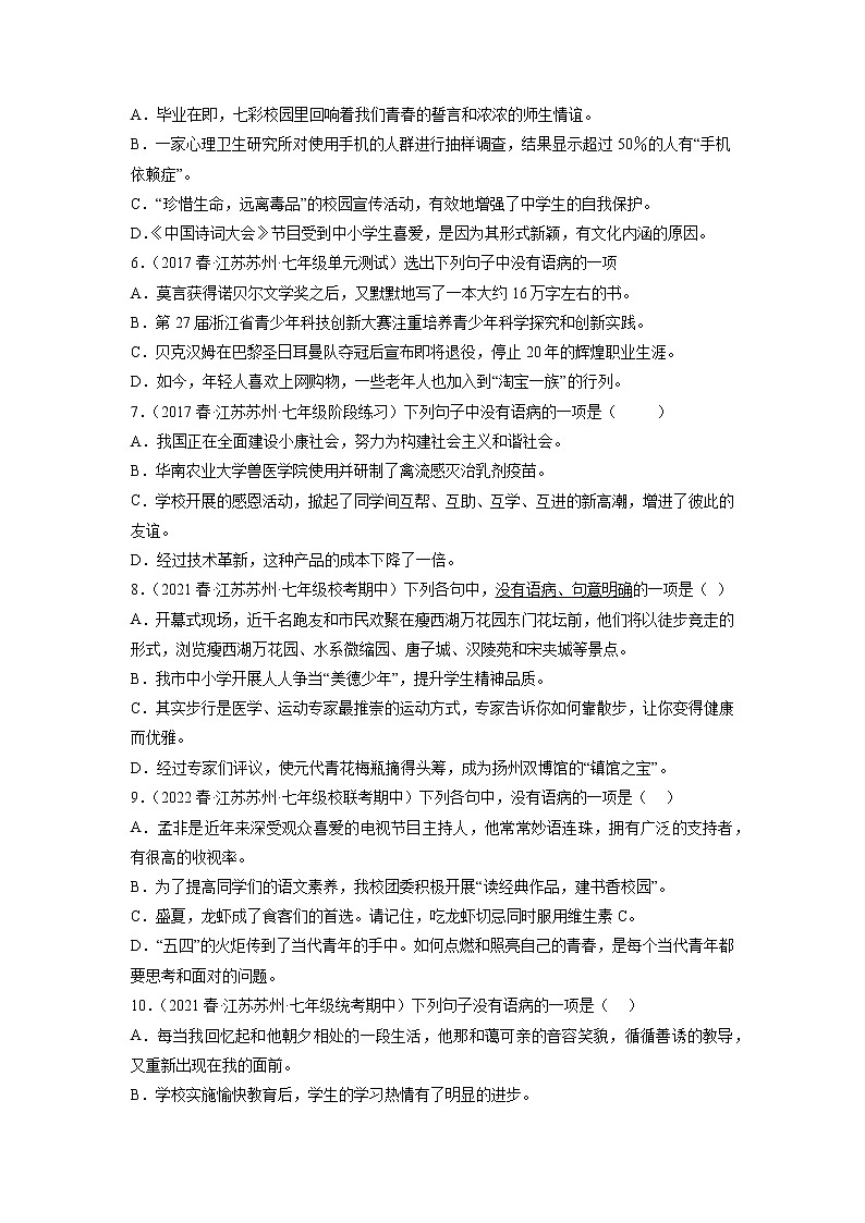 专题05：语句表达(原卷版+解析版)-2022-2023学年七年级语文下册备考期末总复习（江苏苏州专用）02