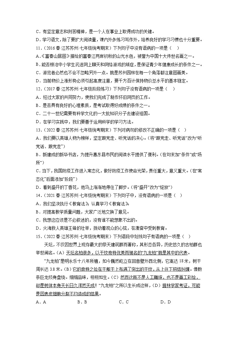 专题05：语句表达(原卷版+解析版)-2022-2023学年七年级语文下册备考期末总复习（江苏苏州专用）03