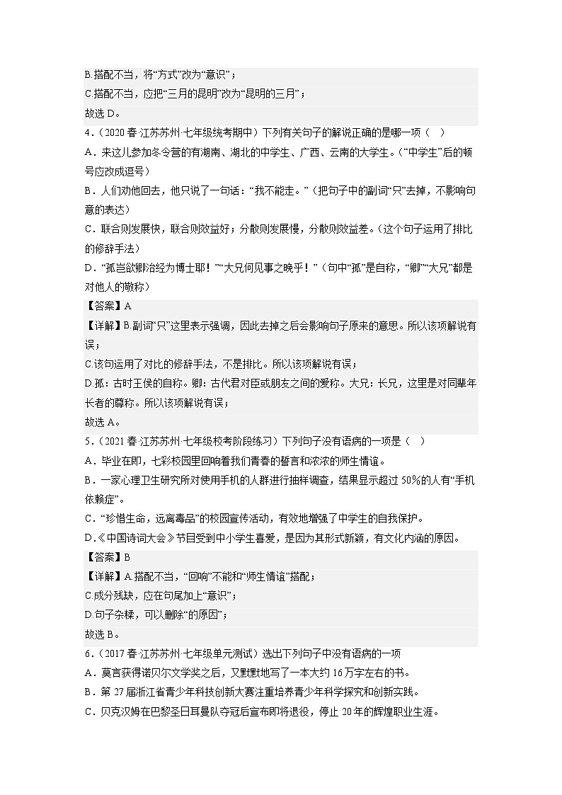 专题05：语句表达(原卷版+解析版)-2022-2023学年七年级语文下册备考期末总复习（江苏苏州专用）02