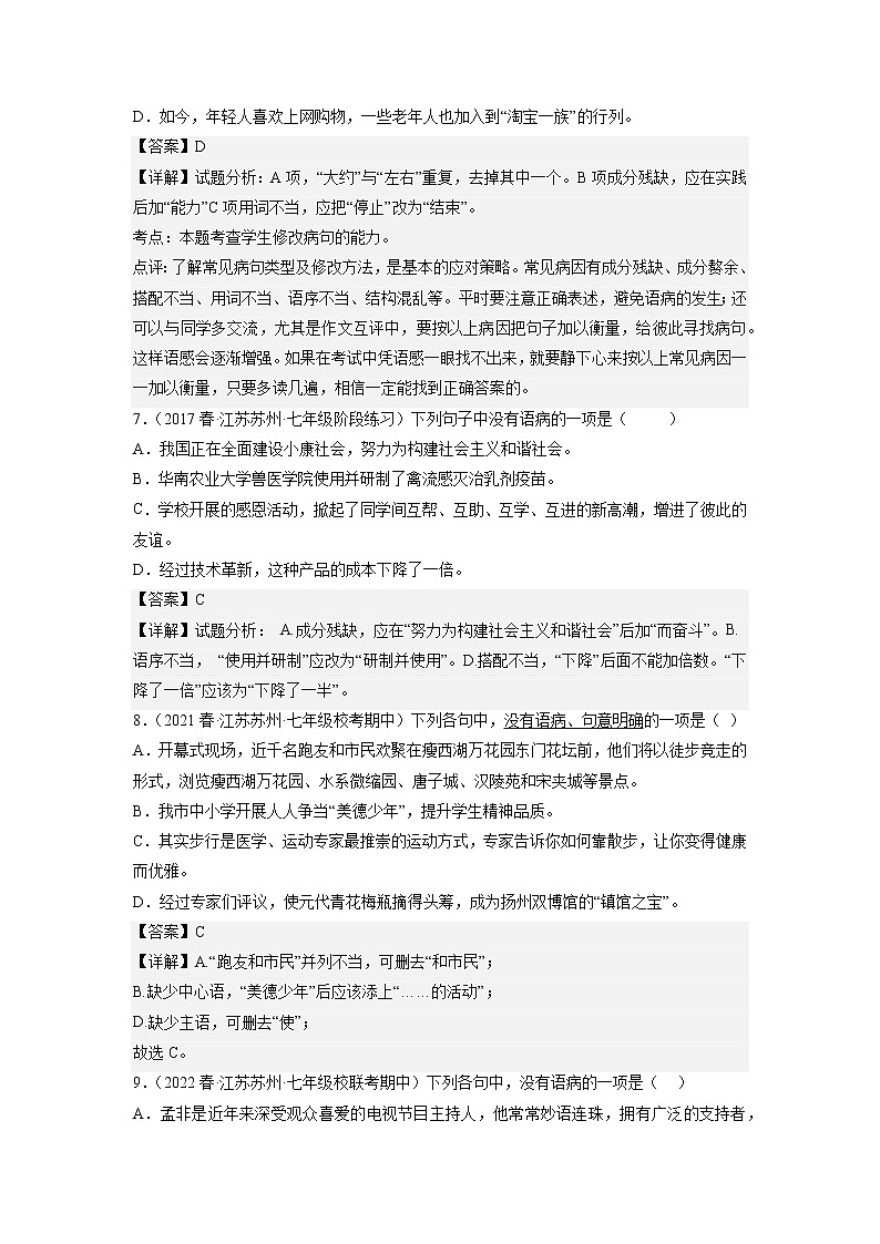 专题05：语句表达(原卷版+解析版)-2022-2023学年七年级语文下册备考期末总复习（江苏苏州专用）03