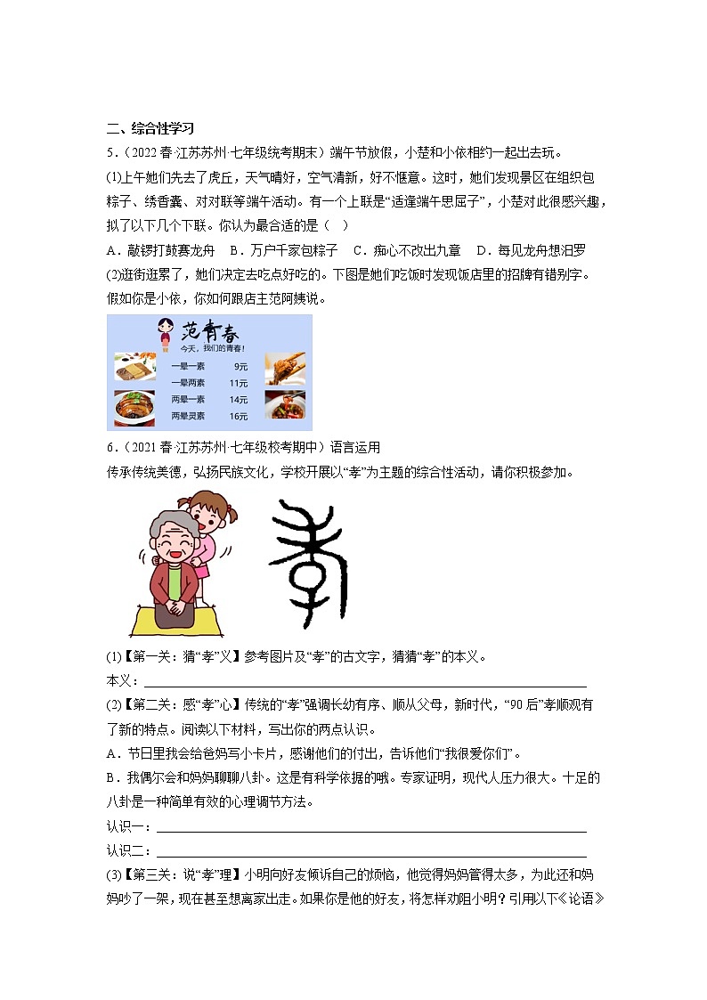 专题06：语言表达与运用(原卷版+解析版)-2022-2023学年七年级语文下册备考期末总复习（江苏苏州专用）02