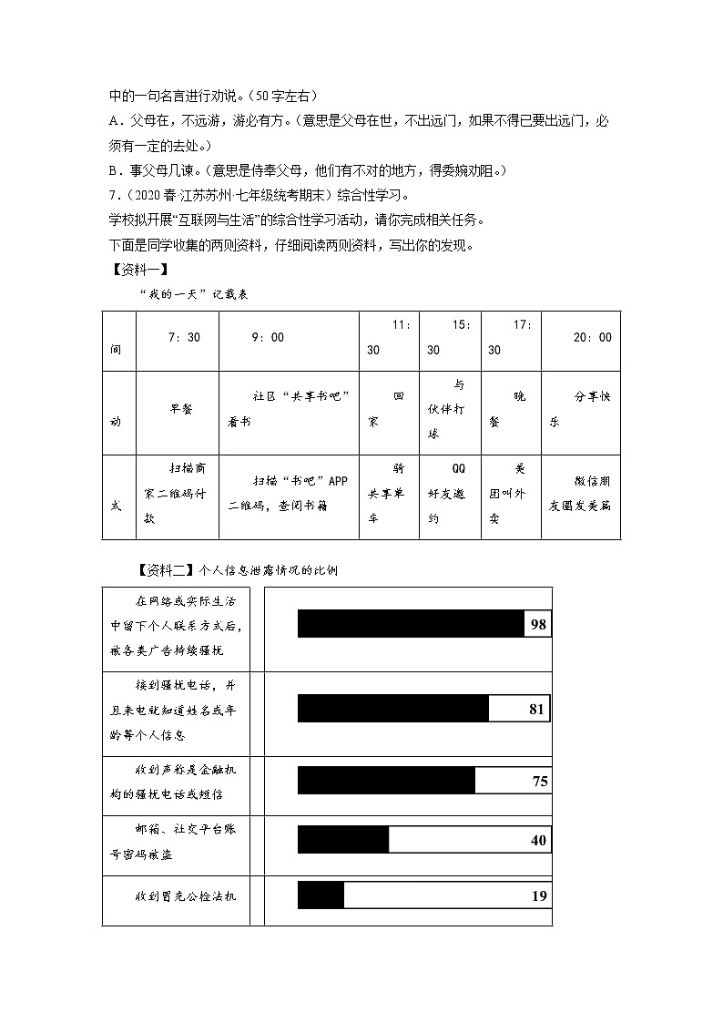 专题06：语言表达与运用(原卷版+解析版)-2022-2023学年七年级语文下册备考期末总复习（江苏苏州专用）03