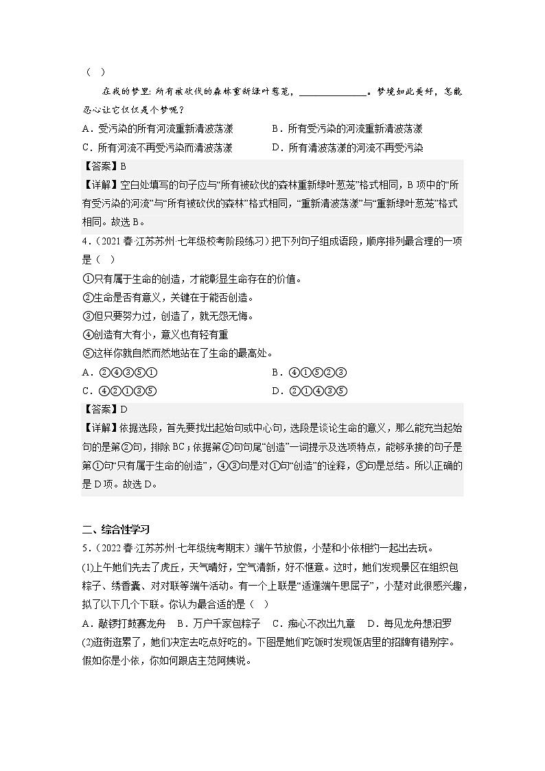 专题06：语言表达与运用(原卷版+解析版)-2022-2023学年七年级语文下册备考期末总复习（江苏苏州专用）02