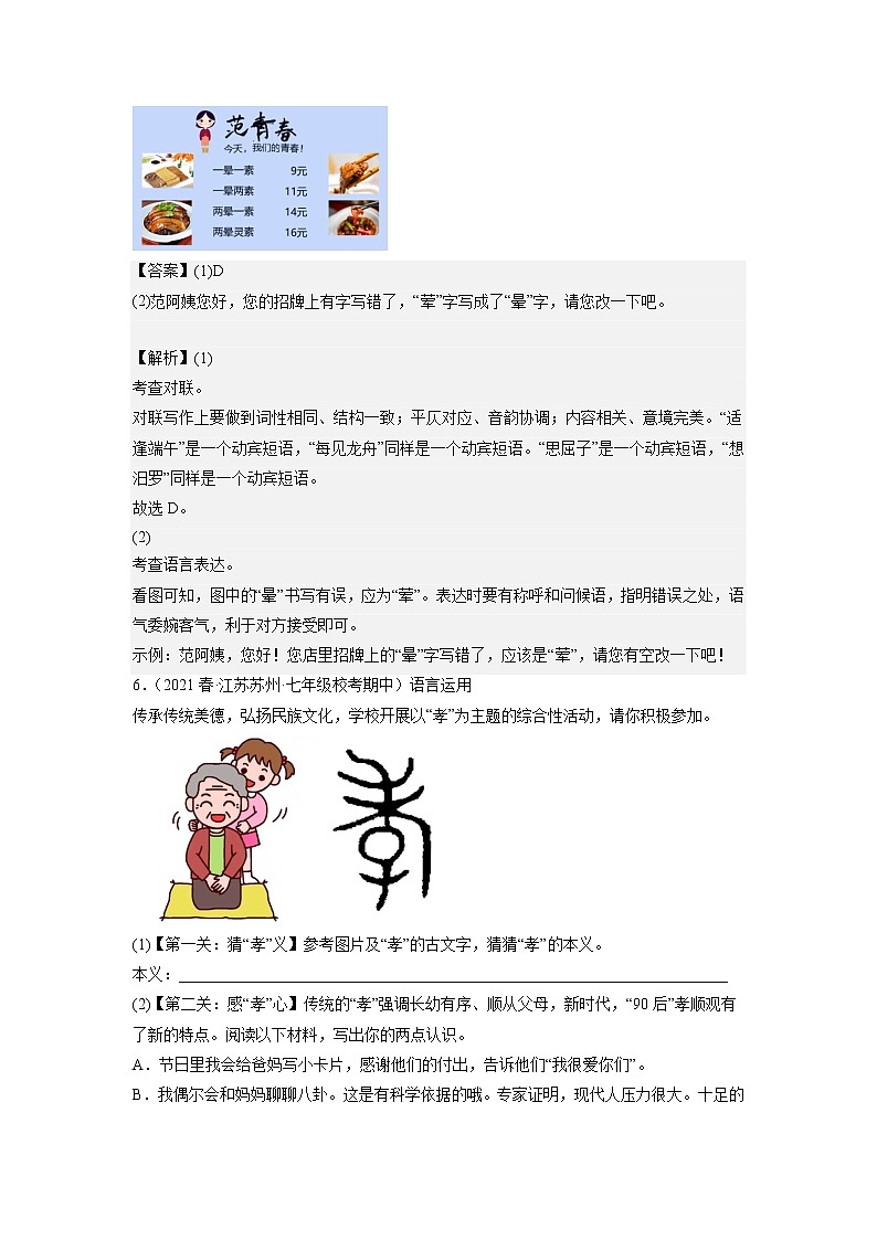 专题06：语言表达与运用(原卷版+解析版)-2022-2023学年七年级语文下册备考期末总复习（江苏苏州专用）03
