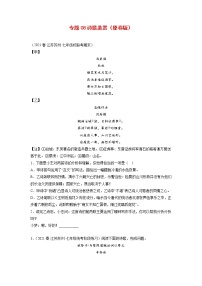 专题08：诗歌鉴赏(原卷版+解析版)-2022-2023学年七年级语文下册备考期末总复习（江苏苏州专用）