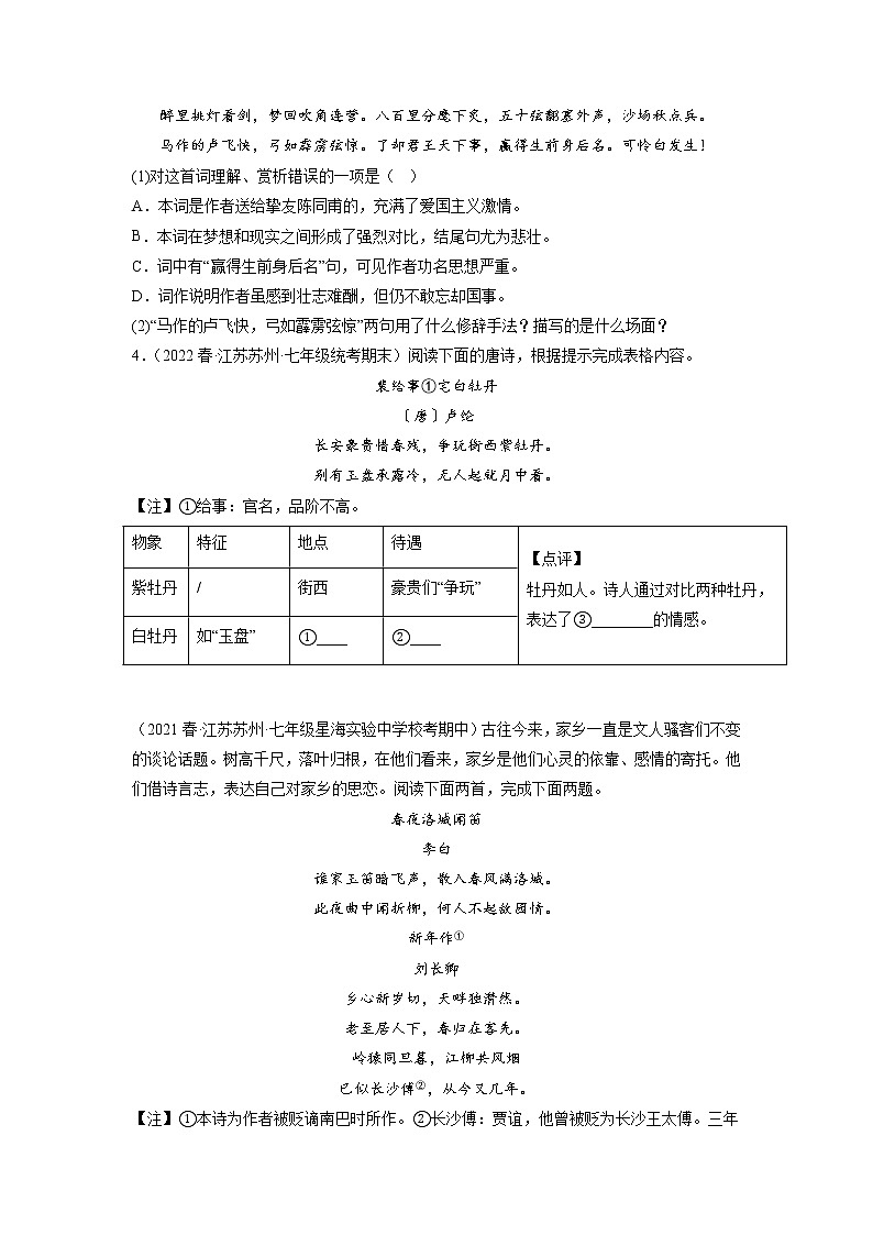 专题08：诗歌鉴赏(原卷版+解析版)-2022-2023学年七年级语文下册备考期末总复习（江苏苏州专用）02