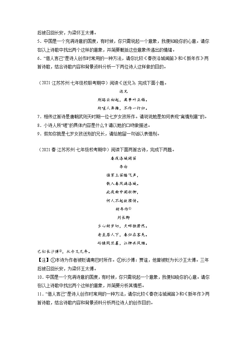 专题08：诗歌鉴赏(原卷版+解析版)-2022-2023学年七年级语文下册备考期末总复习（江苏苏州专用）03