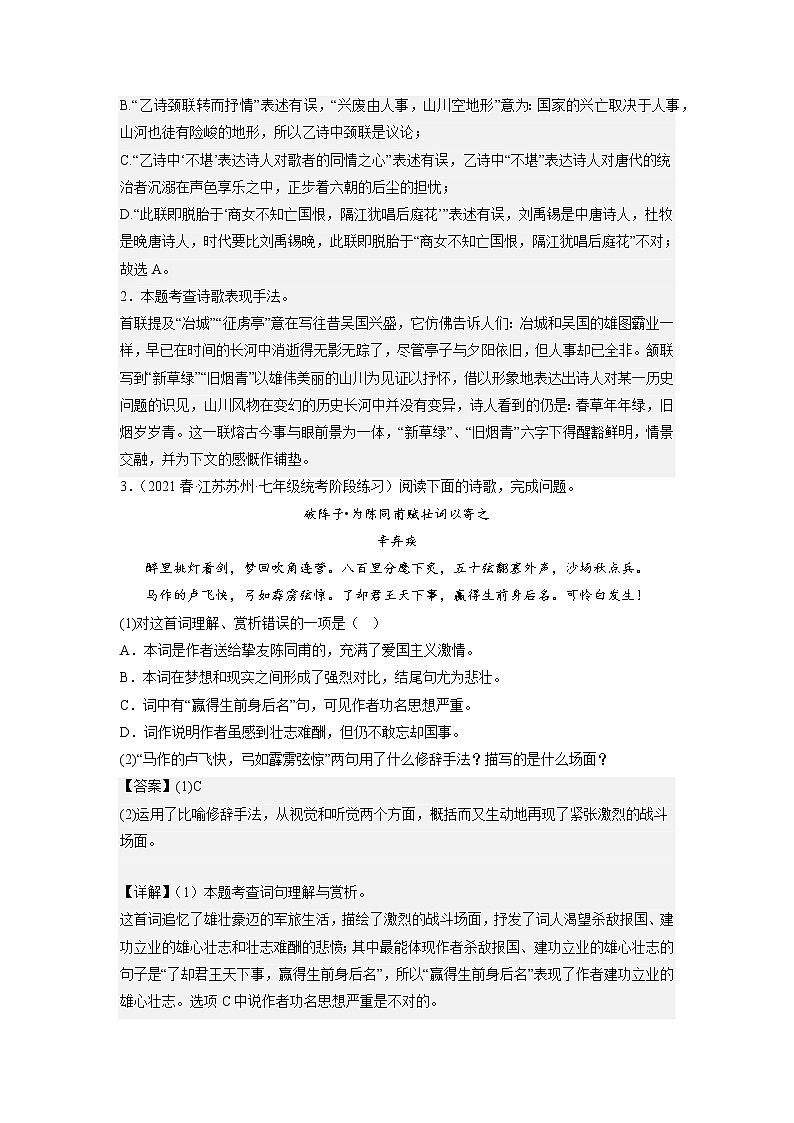 专题08：诗歌鉴赏(原卷版+解析版)-2022-2023学年七年级语文下册备考期末总复习（江苏苏州专用）02