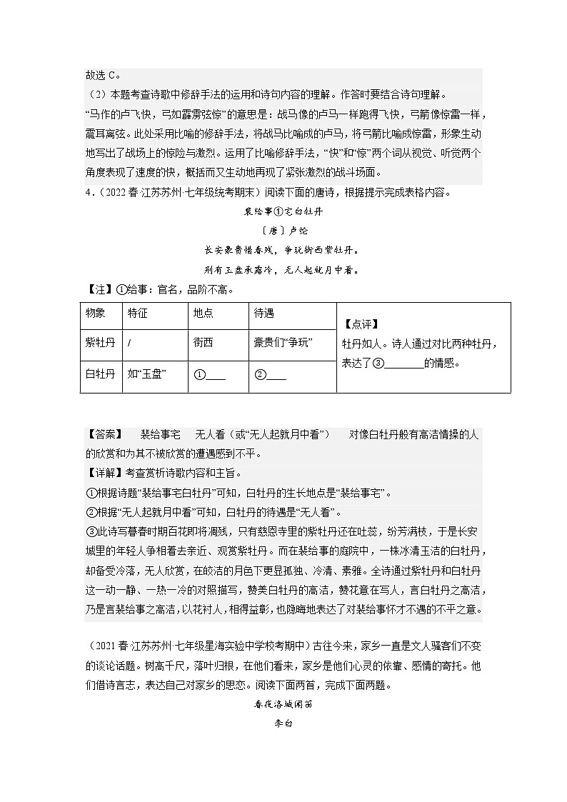 专题08：诗歌鉴赏(原卷版+解析版)-2022-2023学年七年级语文下册备考期末总复习（江苏苏州专用）03