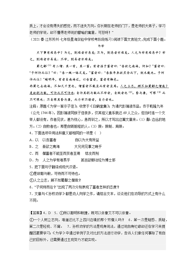 专题09：文言文阅读-2022-2023学年七年级语文下册备考期末总复习（江苏苏州专用）解析版第3页