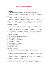 专题09：文言文阅读(原卷版+解析版)-2022-2023学年七年级语文下册备考期末总复习（江苏苏州专用）