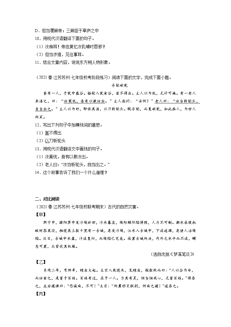 专题09：文言文阅读-2022-2023学年七年级语文下册备考期末总复习（江苏苏州专用）原卷版第3页